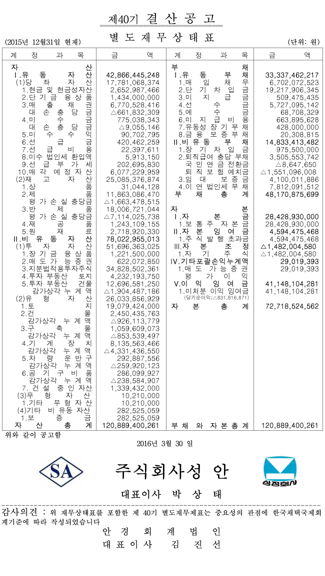 제40기_결산공고(신문).jpg