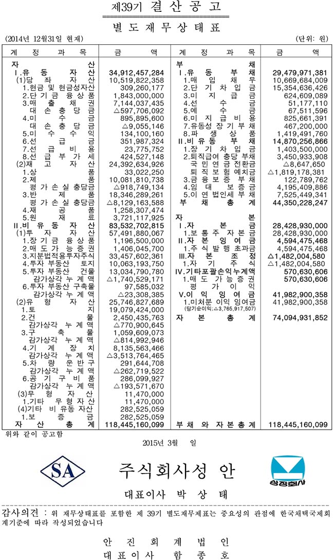 제39기_결산공고(신문).jpg