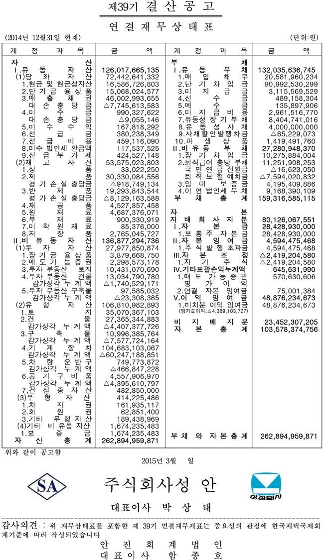 제39기_연결결산공고(신문).jpg